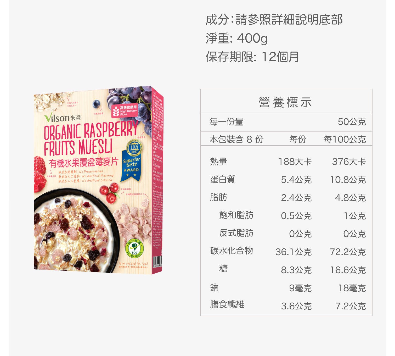 商品介紹 醬醋油米 有機南北雜貨類 有機水果覆盆莓麥片 盒