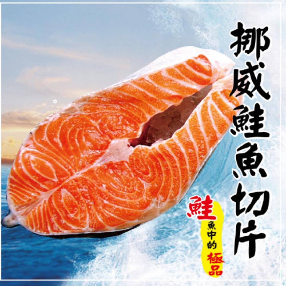 海撰-挪威鮭魚切片(養殖)