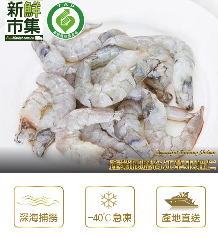 樂活鮮美家-台江草本蝦仁(150g)