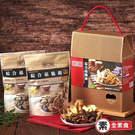 綜合菇脆餅禮盒(2入)
