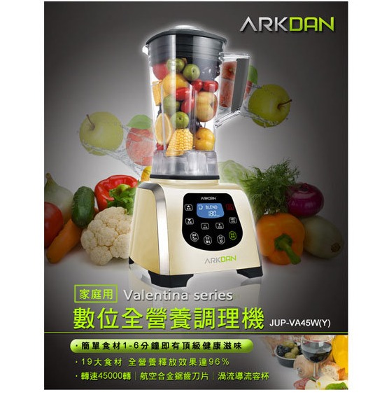 聲寶-ARKDAN數位全營養調理機