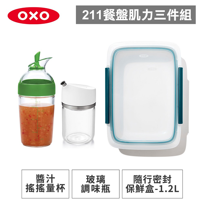 OXO增肌女神初階-組合A
